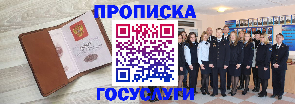 временная регистрация купить в Камышине